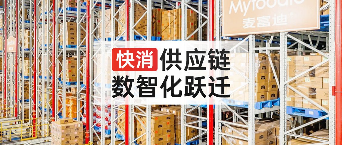 K-Shaped Polarization on the Consumer Side and the Intelligent Leap of FMCG Supply Chains